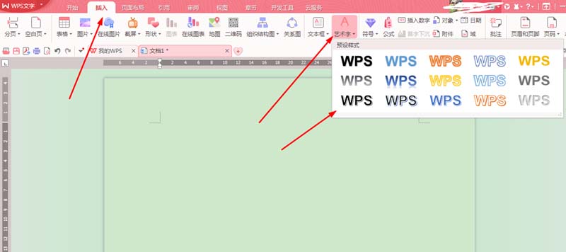 WPS2016给文字添加艺术效果具体操作步骤