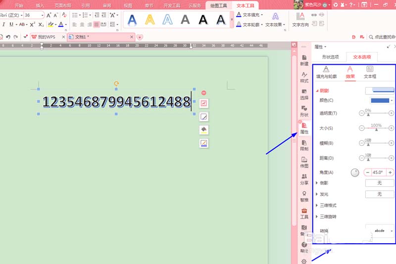 WPS2016给文字添加艺术效果具体操作步骤