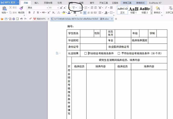 wps方框中打叉或打钩具体操作步骤