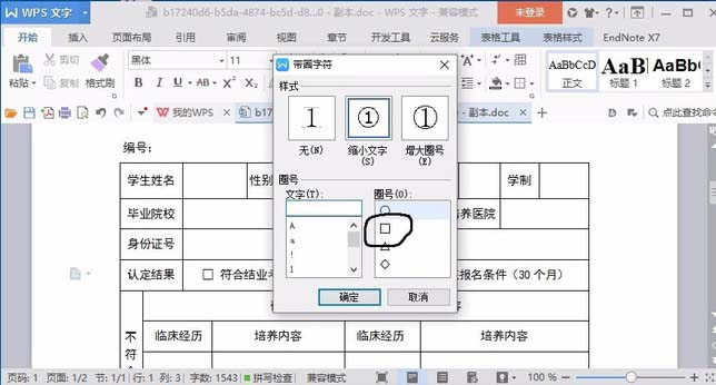 wps方框中打叉或打钩具体操作步骤