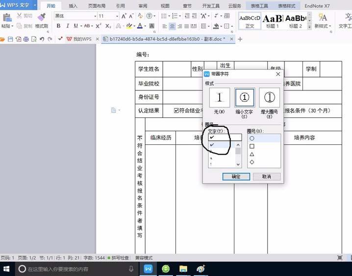 wps方框中打叉或打钩具体操作步骤