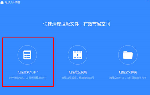 百度网盘清除重复文件具体操作流程