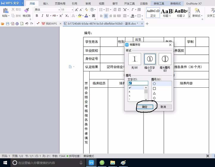 wps方框中打叉或打钩具体操作步骤