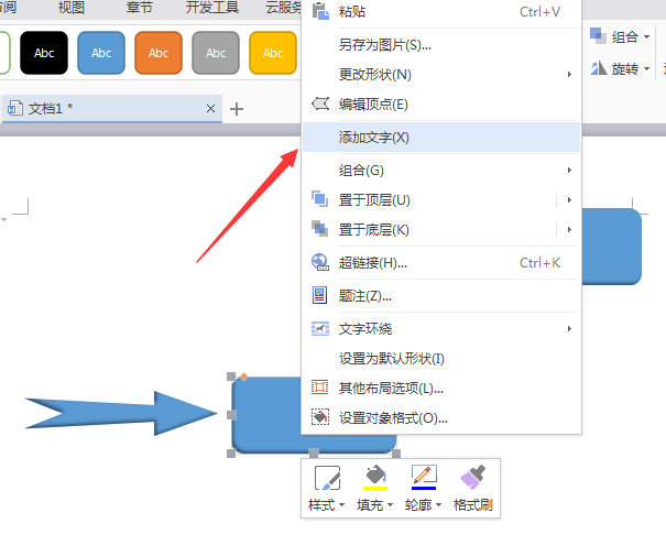 使用wps绘制出立体流程图具体操作方法