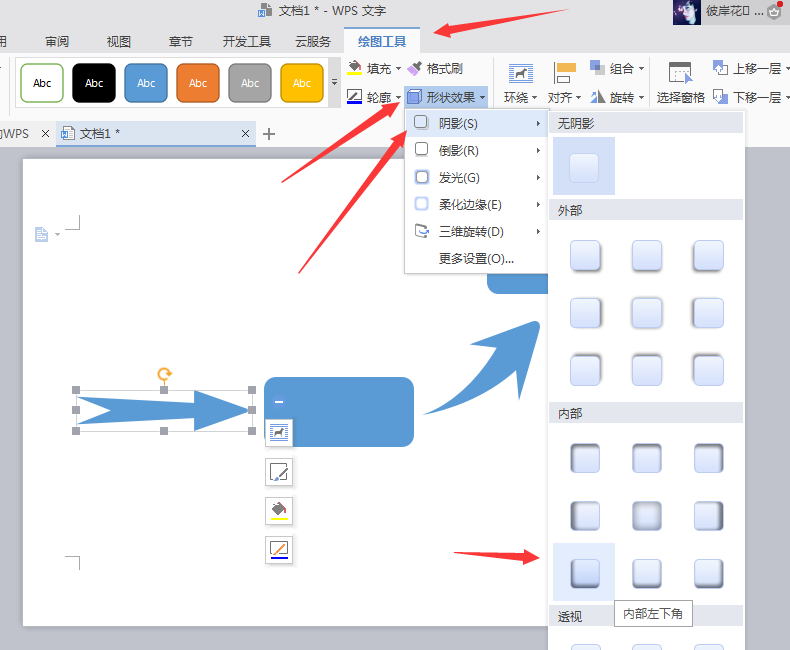 使用wps绘制出立体流程图具体操作方法