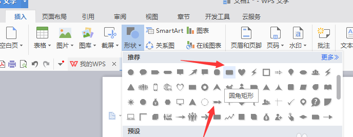 使用wps绘制出立体流程图具体操作方法