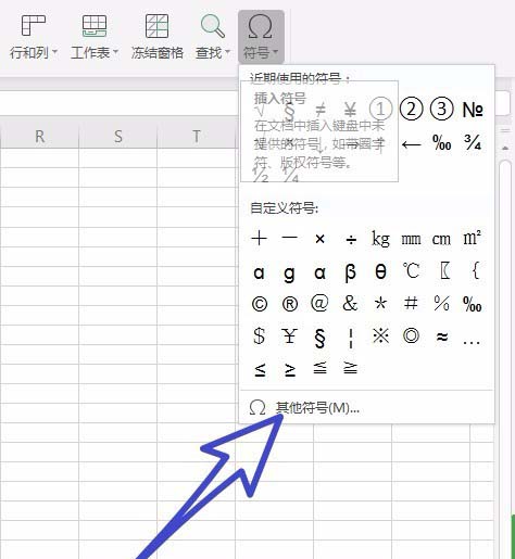 wps office2019中输入特殊符号具体流程讲述