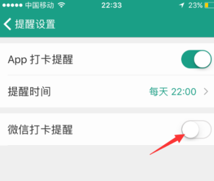 扇贝单词APP设置微信打卡提醒具体操作