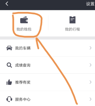 在滴滴出行APP里车主申请滴水贷操作过程