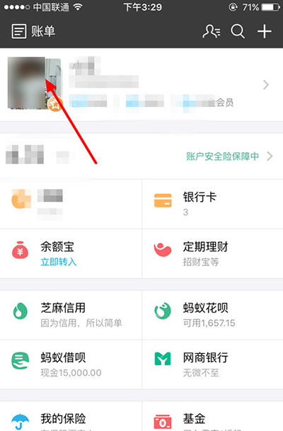 支付宝查看是否通过实名认证的详细操作