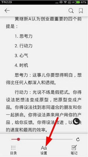 京东阅读的简单使用操作讲解