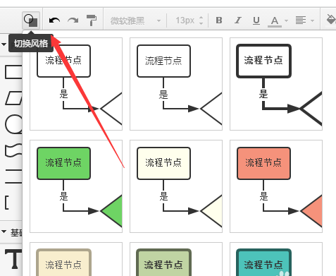 WPS绘制流程图的简单操作