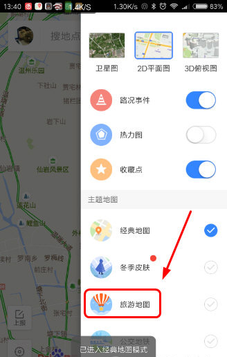 在百度地图里打开旅游地图的基础操作