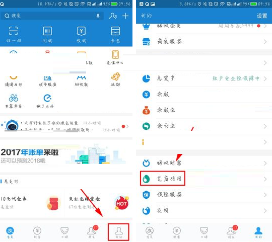 支付宝APP取消芝麻服务协议授权的操作过程