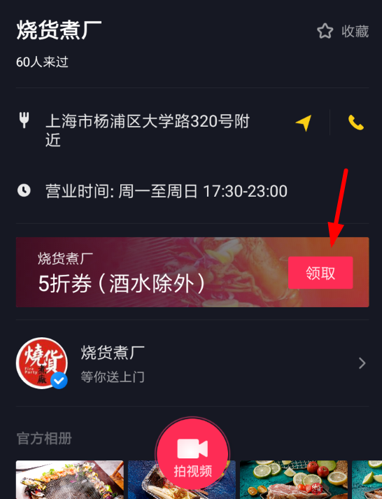 抖音中领取餐饮优惠券具体流程讲述