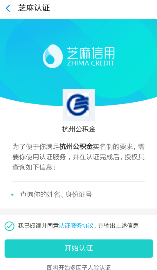 支付宝认证公积金具体操作流程