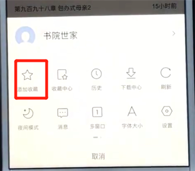 百度APP中收藏具体操作步骤