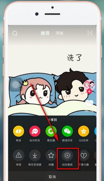 抖音app壁纸设置锁屏详细操作流程