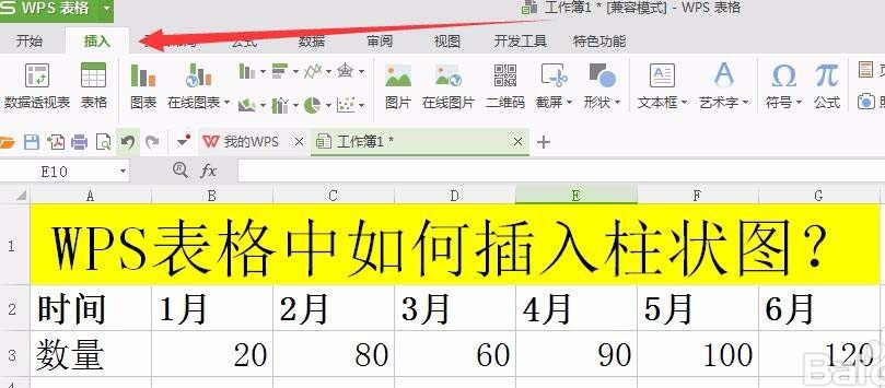 WPS表格中插入柱形图具体操作流程