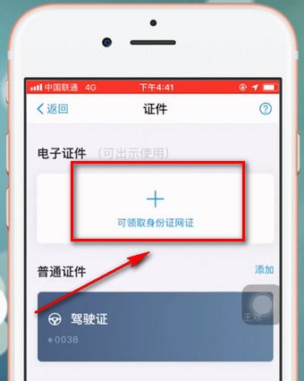 支付宝app中找到电子身份证具体操作流程