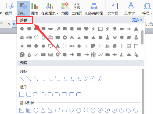 WPS文档中插入中国地图具体操作方法