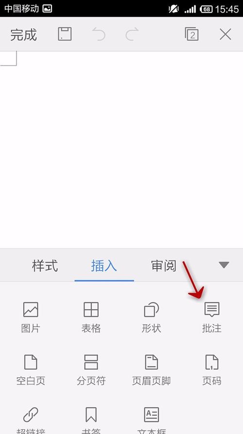 WPS Office APP文档添加批注的操作方法