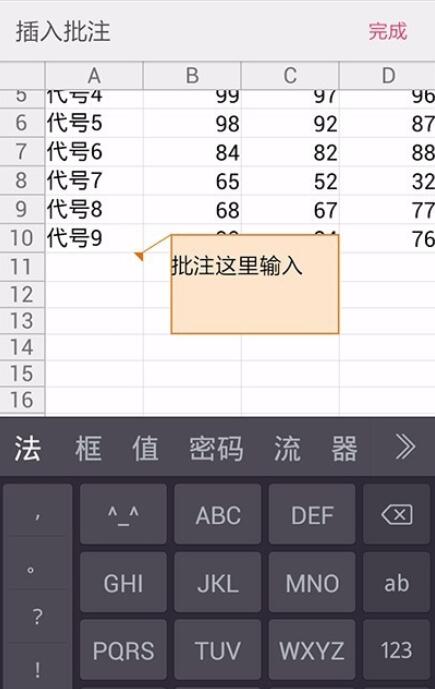 WPS Office APP表格添加批注的方法