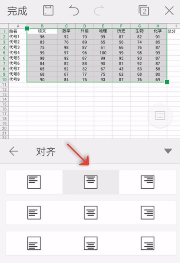 WPS Office APP设置对齐方式的步骤