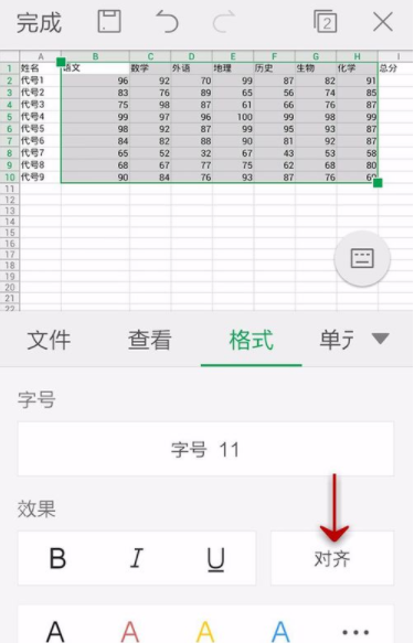 WPS Office APP设置对齐方式的步骤