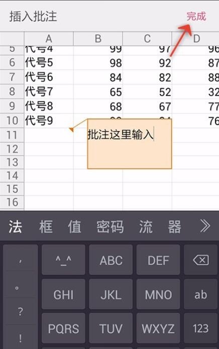 WPS Office APP表格添加批注的方法