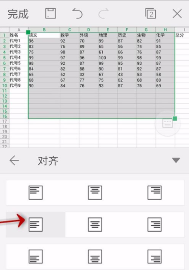 WPS Office APP设置对齐方式的步骤