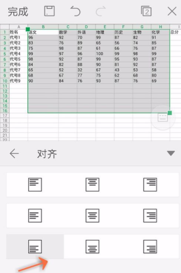 WPS Office APP设置对齐方式的步骤