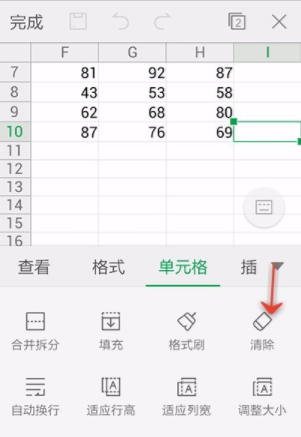 WPS Office APP表格清除功能的使用方法