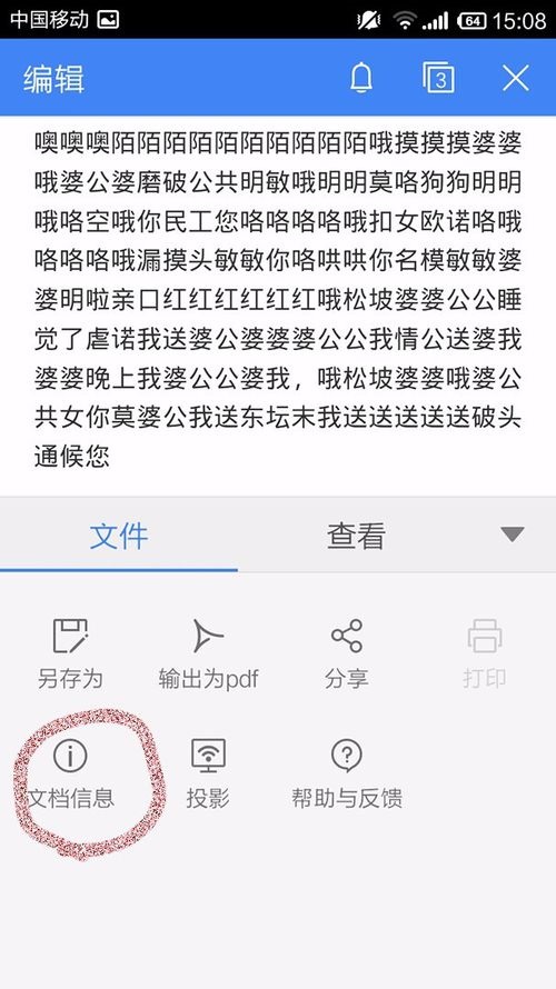 WPS Office APP查看文档信息的具体方法