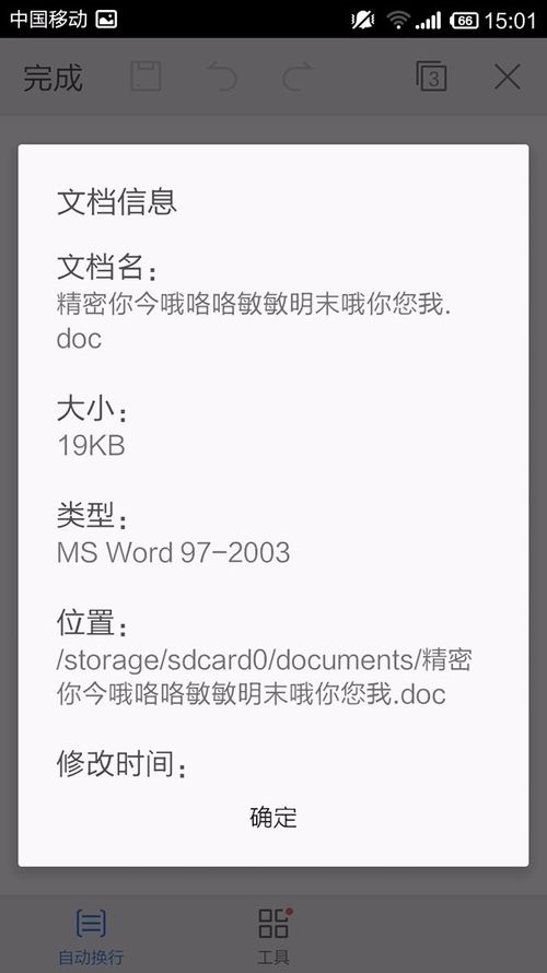 WPS Office APP查看文档信息的具体方法