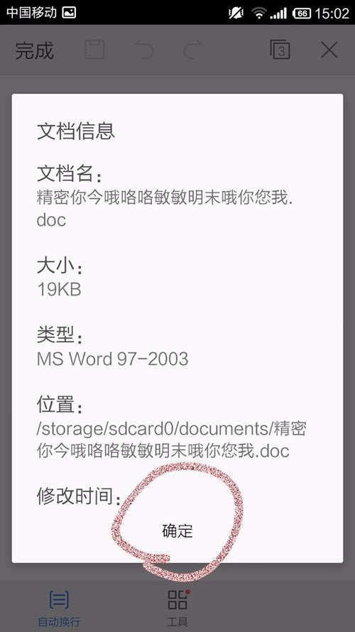 WPS Office APP查看文档信息的具体方法