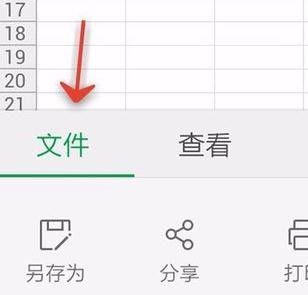 WPS Office APP表格打印的操作方法