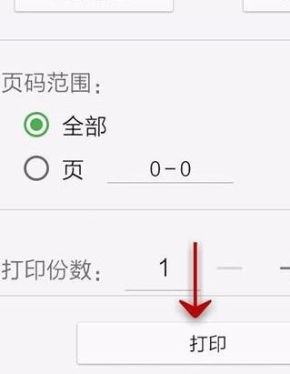 WPS Office APP表格打印的操作方法