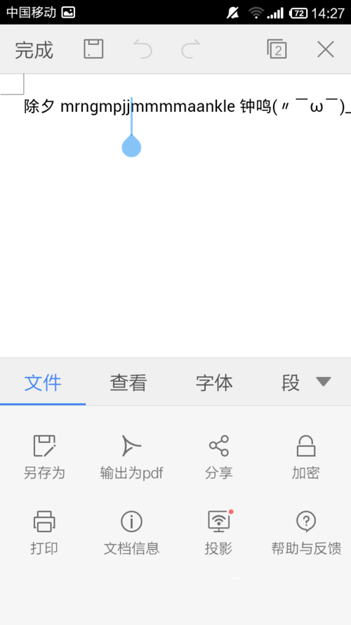 WPS Office APP设置打印的简单方法