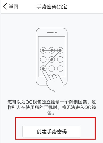 QQ钱包打开手势密码的详细图文步骤