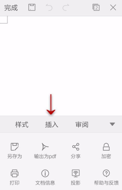 WPS Office APP文档插入页眉页脚的方法