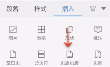 WPS Office APP文档插入页眉页脚的方法