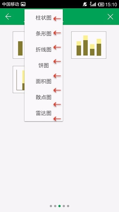 WPS Office APP表格插入图表的方法