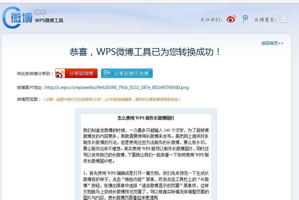 使用wps制作出长微博图片具体操作步骤