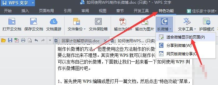 使用wps制作出长微博图片具体操作步骤