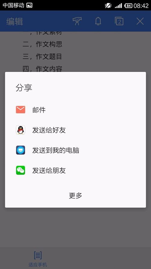 WPS Office APP分享文档的简单操作方法