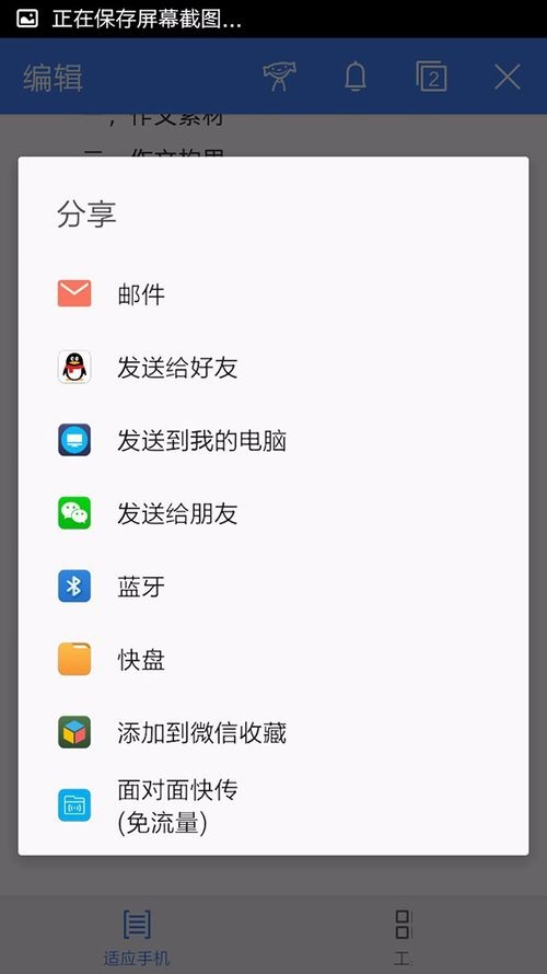 WPS Office APP分享文档的简单操作方法