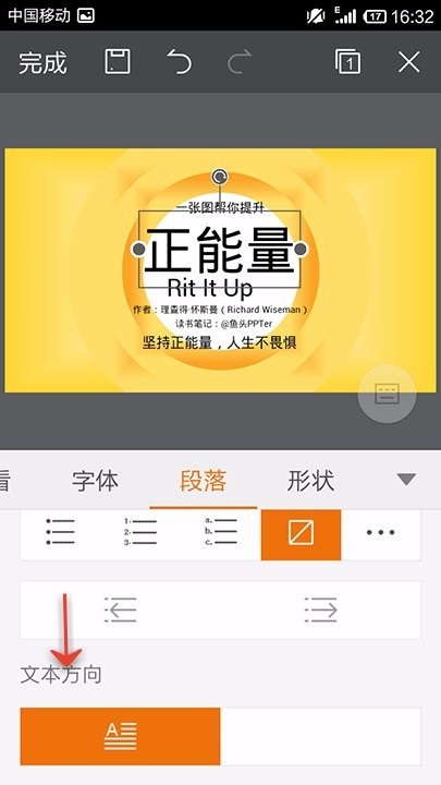 WPS Office APP PPT段落功能的使用方法