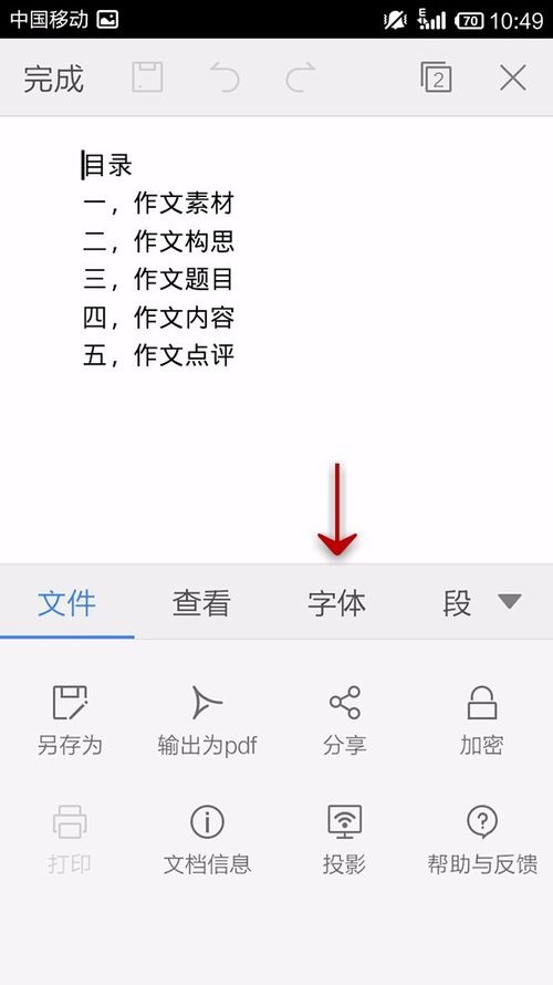 WPS Office APP设置字体的图文教程