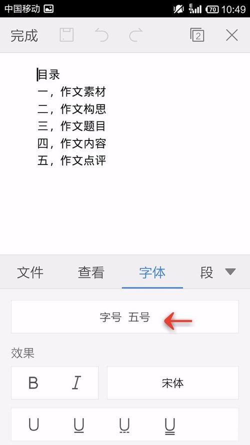 WPS Office APP设置字体的图文教程